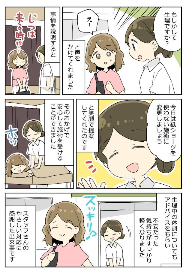 マッサージ店へ向かう途中「ドロッ…」まさか!?⇒お店に着くとスタッフから思わぬひと言が!