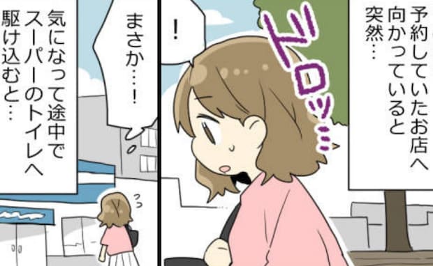 マッサージ店へ向かう途中「ドロッ…」まさか!?⇒お店に着くとスタッフから思わぬひと言が!