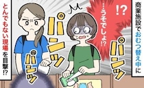「うわぁ〜」おむつを隣で替えていたママにギョッ！→「パンッ！」すごい音がしたのでチラ見すると…？
