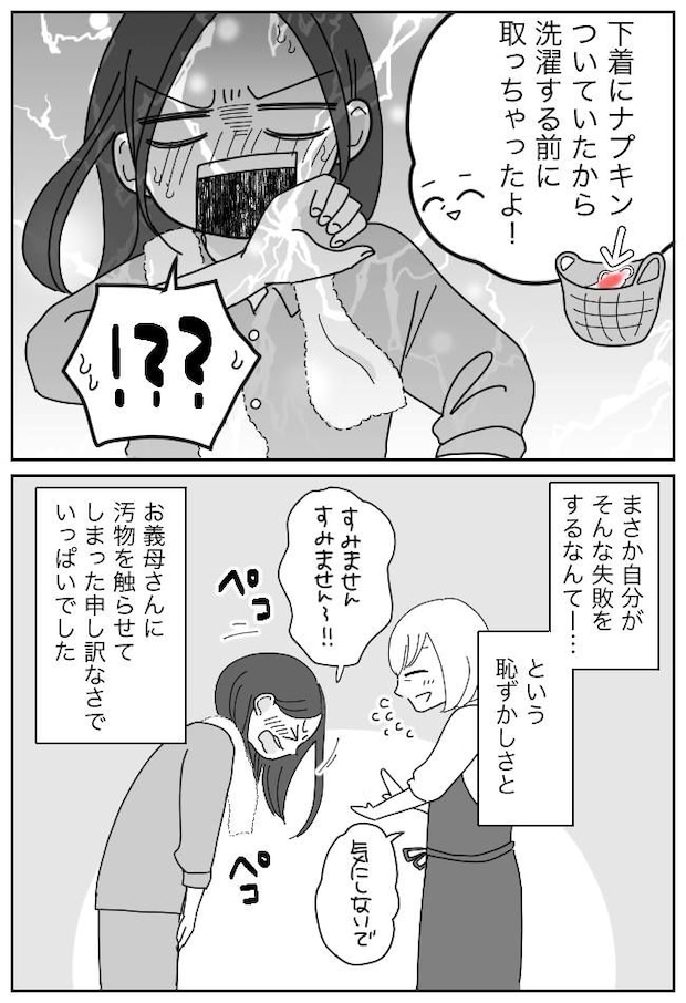 義母「ついてたから、取ったよ」洗濯に出した下着に…！？義実家でのやらかしに「ごめんなさい！」