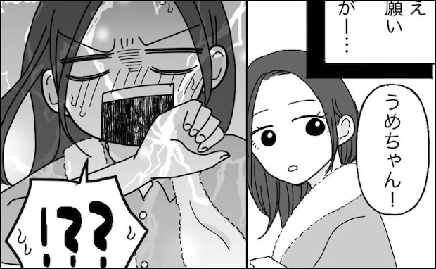 義母「ついてたから、取ったよ」洗濯に出した下着に…！？義実家でのやらかしに「ごめんなさい！」