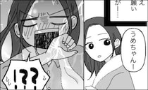 義母「ついてたから、取ったよ」洗濯に出した下着に…！？義実家でのやらかしに「ごめんなさい！」