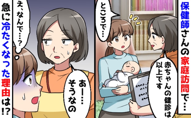 生後4カ月の保健師訪問「保育園は決まった？」→私が答えると態度が一変！そのワケは？