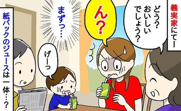 「げーっ」義母がくれた白ブドウのジュースが不思議な味「何これ！？」一体何が入っているの？