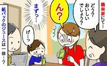 「げーっ」義母がくれた白ブドウのジュースが不思議な味「何これ！？」一体何が入っているの？