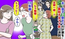 「私と全部同じ…」息子・夫・車…まねするママ友にゾッ→決別から10年、再会！また同じ？衝撃の結末