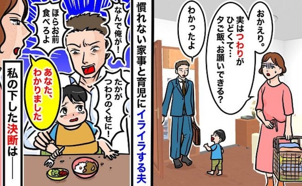 「たかが、つわりのくせに!」妊娠中、ブチ切れながら家事育児をする夫→「それなら」私の下した決断は