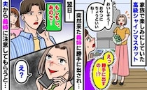 「とっておいたのに！」義姉が高級シャインマスカットを自分の子どもに勝手に…→翌日、夫が注意すると