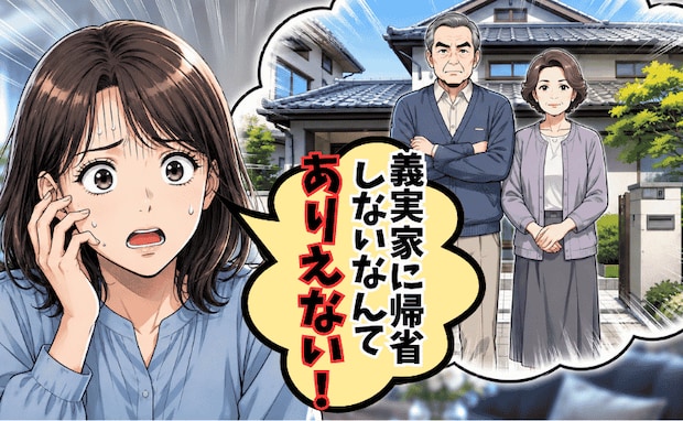 妻「嘘でしょ…!」→義実家帰省を渋る夫「ホテルにでも泊まる?」妻大焦り!帰省の裏にある下心とは?