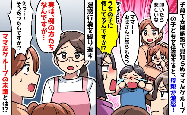 娘を叩いた男の子を注意したら「うちの子に何するの!」加害者扱いされ…→後日、形勢が一変したワケ