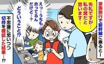 男性「私の席だと思いますが」え？私と同じ番号？新幹線でかけられた言葉にあ然…→切符を確認した結果