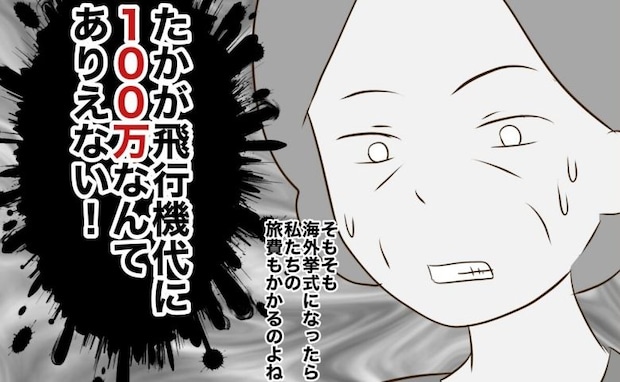 「100万円…！？」彼女の母からまさかの提案…“可哀想”発言が思わぬブーメランに