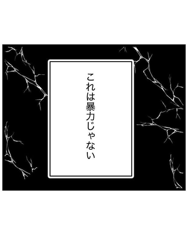 しつけだと思ってた／桃津もっち