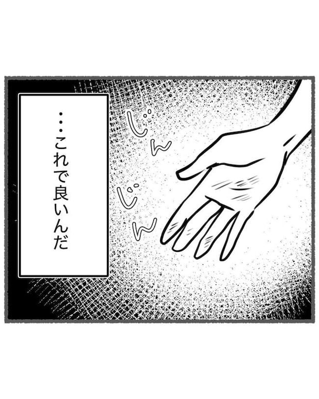しつけだと思ってた／桃津もっち