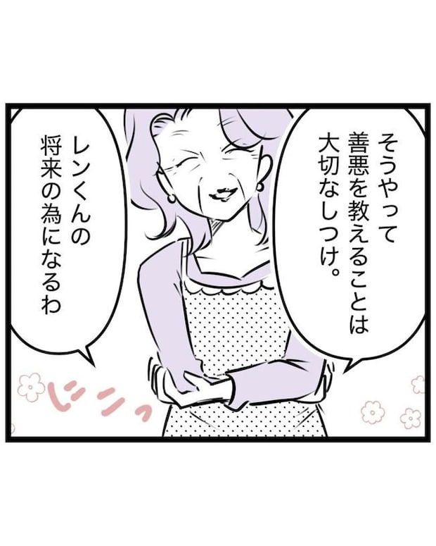 しつけだと思ってた／桃津もっち