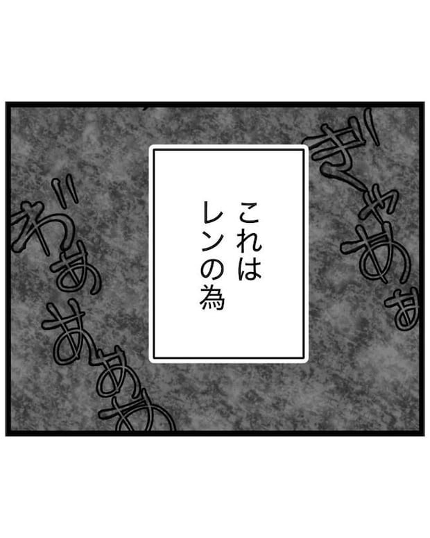 しつけだと思ってた／桃津もっち