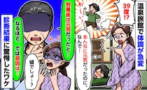 息子が旅館で39度の高熱「到着時は元気に走り回ってたのに…」急いで受診すると驚きの診断結果が！？