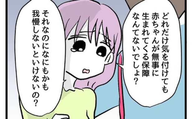妊娠中の妻「何かあっても運命だし」不正出血で救急搬送されてもなお好き放題→極論で夫を言いくるめ…