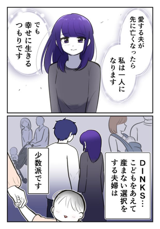 DINKS〜妻が子どもを欲しがらない〜／尾持トモ