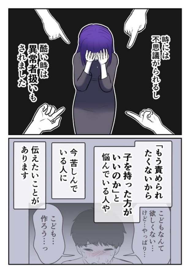 DINKS〜妻が子どもを欲しがらない〜／尾持トモ