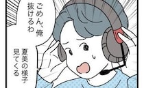 名付けで妻が怒って号泣！「まだ泣いてる？」事の重大さに気づいた夫は焦って…＜名前が決まらない＞