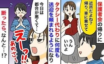 「近所だよね？乗せて」私をタクシー代わりにするママ「今日はムリ」断ったら、まさかの対応にドン引き