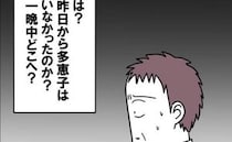 「昨日からいなかったのか…？」寝ていると思い込んだ妻の部屋を確認すると…まさかの事態に！