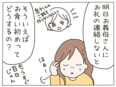 イクメンな僕に「いいね」ください／おにぎり2525