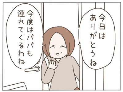 イクメンな僕に「いいね」ください／おにぎり2525