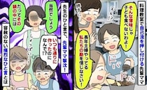 料理教室で私の鍋に調味料ドバドバ「長年の勘を信じな！」大失敗の先輩ママを撃沈させた先生の痛烈発言