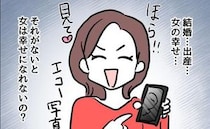 結婚出産しないと女は不幸？マウントアドバイス女に生き方を否定されグッタリ＜押し付けマウント女子＞