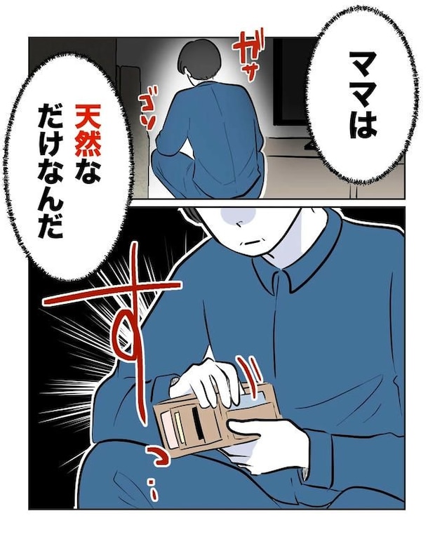 私の正義は無自覚ハラスメント/ミント