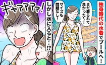 「サイズ変わってないし余裕〜♪」昔の水着で息子とプールへ→入水した直後、予想外の事態に顔面蒼白！
