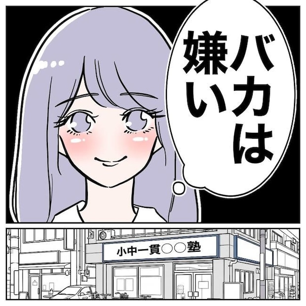 塾の先生と不倫した夫の末路／ぽん子