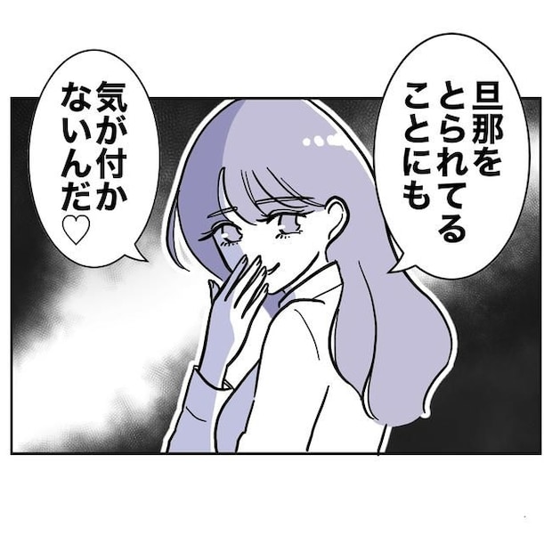 塾の先生と不倫した夫の末路／ぽん子