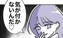 ママ「一流大学なんですね！私なんて」先生「そんな♡」優しく微笑→次の瞬間「バカは…」裏の顔にゾッ