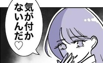 ママ「一流大学なんですね！私なんて」先生「そんな♡」優しく微笑→次の瞬間「バカは…」裏の顔にゾッ