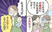 助産師「夏こそお風呂をラクにしてOK」赤ちゃんの入浴が負担…→手軽にできる方法と注意点まで解説！
