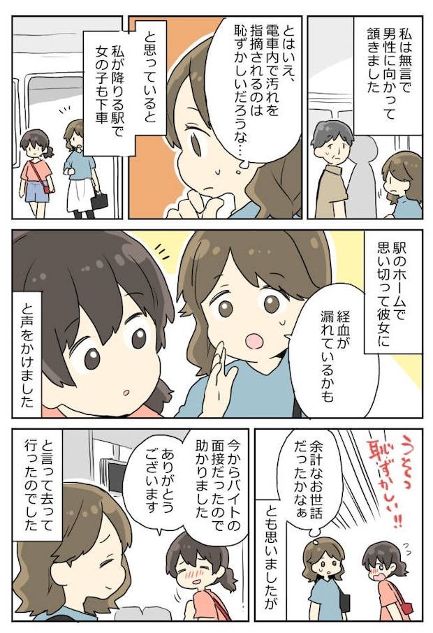 助けを求めるような表情の男性…目の前には女性が。「どうしたんだろう…」→よく見ると…!?