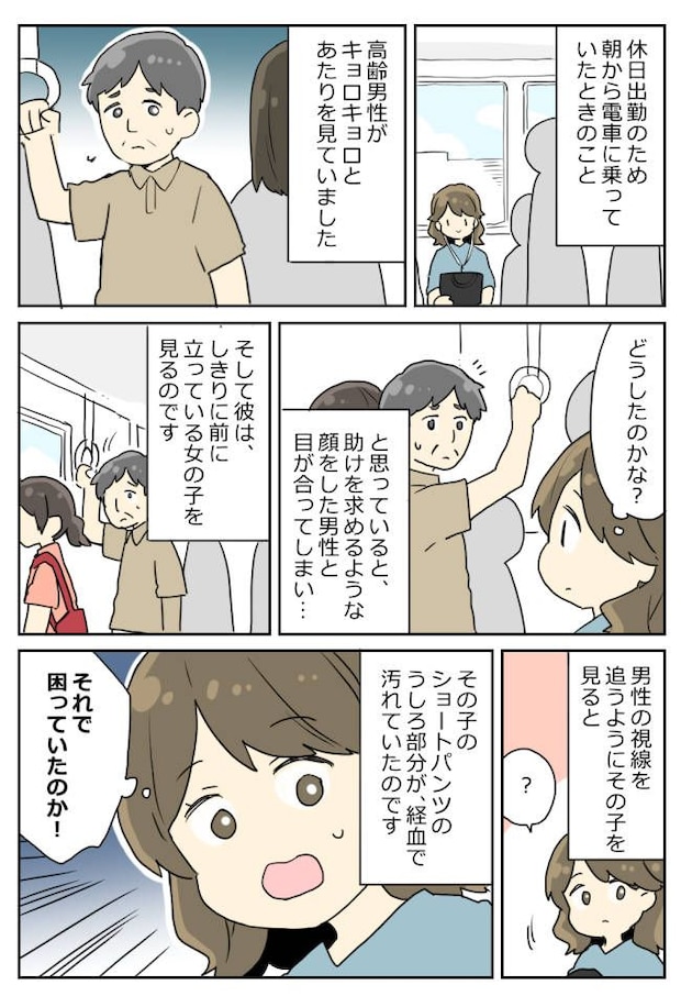 助けを求めるような表情の男性…目の前には女性が。「どうしたんだろう…」→よく見ると…!?