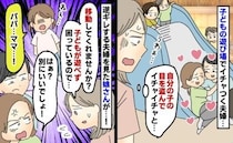 公共の遊び場でイチャイチャ「子どもに見せたくない…」→注意しても開き直り…直後、娘が現れて一喝！