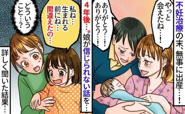 4歳娘「おなかの中で間違えた」→突然、生まれる前の話を始めた娘…母が耳を疑ったワケとは！？