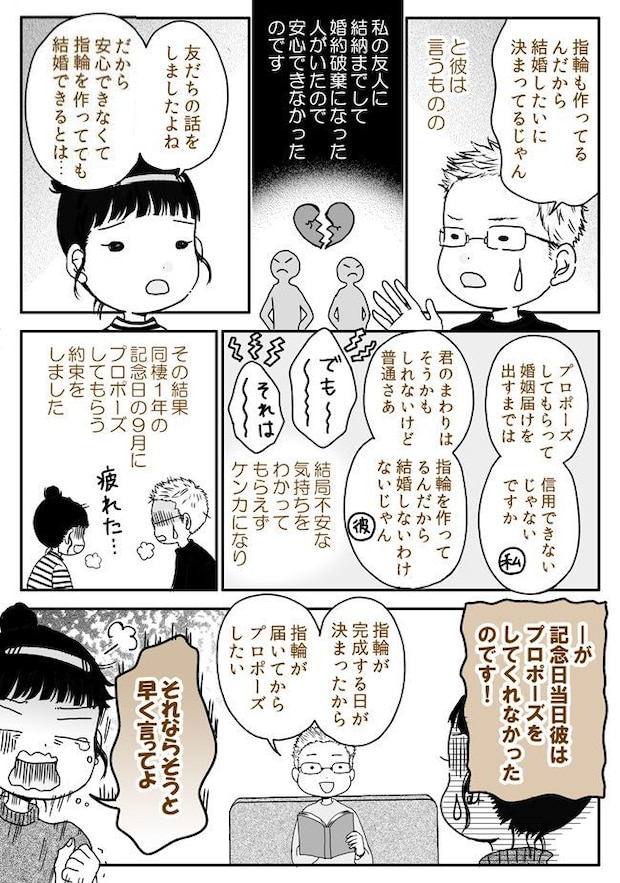 彼「同棲1年記念にプロポーズする」しかし…当日何もナシ！？彼が語った理由に呆れた