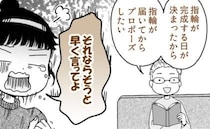 彼「同棲1年記念にプロポーズする」しかし…当日何もナシ！？彼が語った「理由」に呆れた