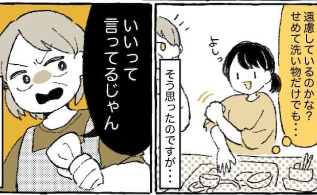 初めての義実家泊で義母「座ってて」言われた通り家事をお任せ→後日、夫「母さん体調崩したって」なぜ