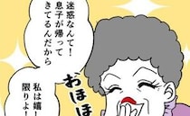 不倫息子の帰省に「私はうれしい限りよ♡」→盲目義母の暴走止まらず、嫁から孫を取り上げようと…！？
