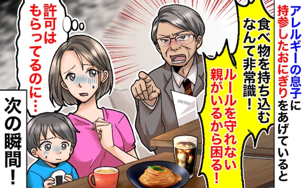飲食店で「ルールも守れない親がいるから困る！」と怒声→許可はもらっているのに…すると店員さんが
