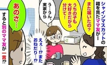 「うちの子も好きだから分けてよ」実母がくれたシャインマスカットをねだるママ友→別のママ友が一言