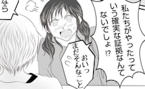 「証拠がないでしょ」無責任な友だちが弁償拒否！修理代3万円を回収するには？ ＜ママ友トラブル＞