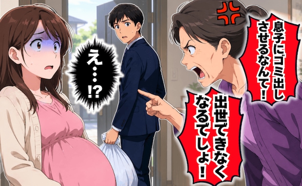 義母「息子にゴミ出しさせるな！出世できない！」臨月の私に激怒→翌朝、力ずくで迫る義母にゾッ…